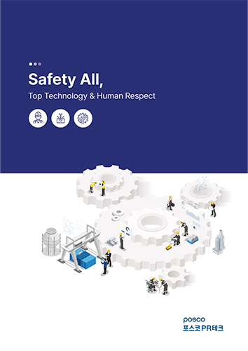 Safety All, Top Technology & Human Respect - 포스코PR테크(회사소개 표지)